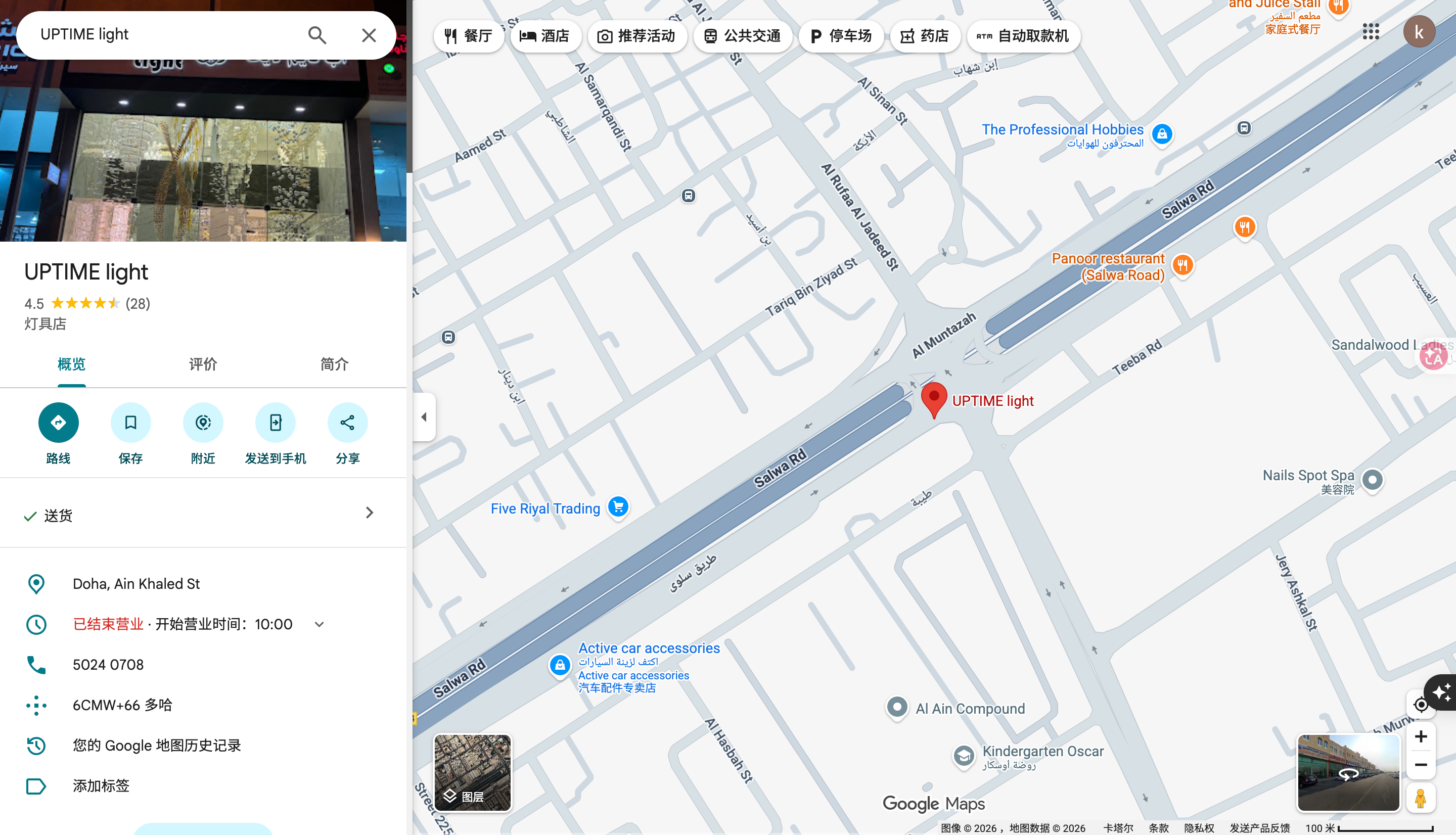 Map showing the Uptime Light showroom on Salwa Road in Doha.